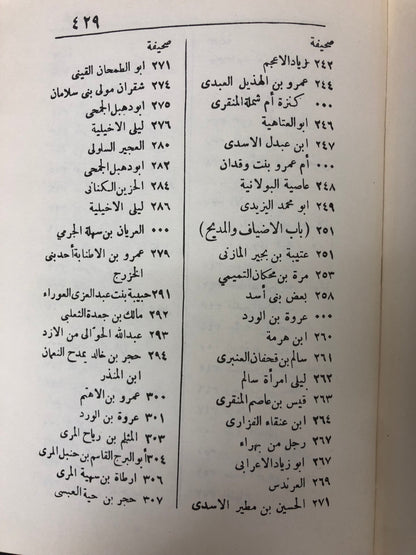 ديوان الحماسة شرح العلامة التبريزي : مجلد جزئين