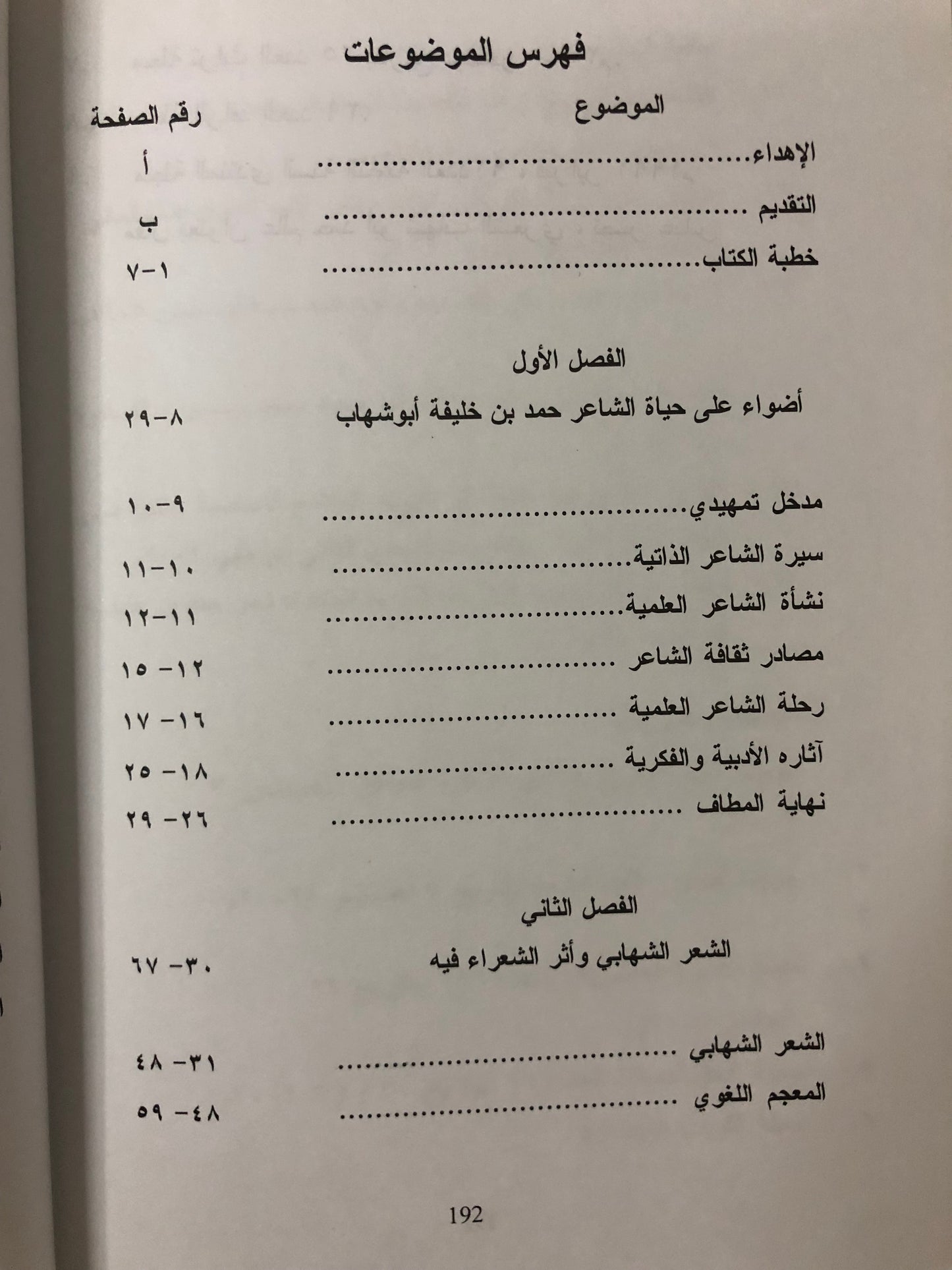 قريض عكاظي تأخر عصره : حمد خليفة أبوشهاب