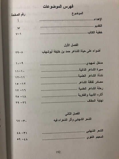 قريض عكاظي تأخر عصره : حمد خليفة أبوشهاب
