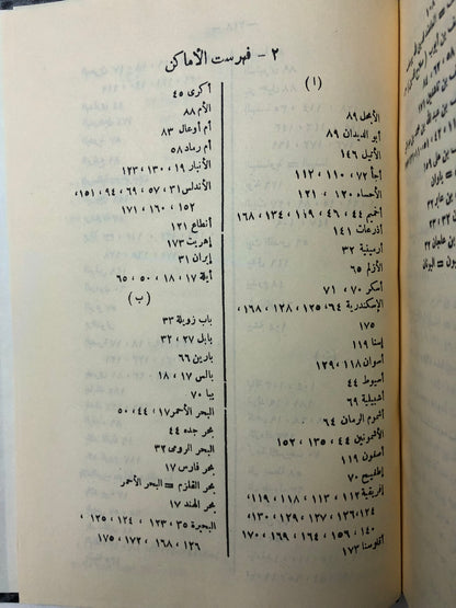 ‎قلائد الجمان في التعريف بقبائل عرب الزمان