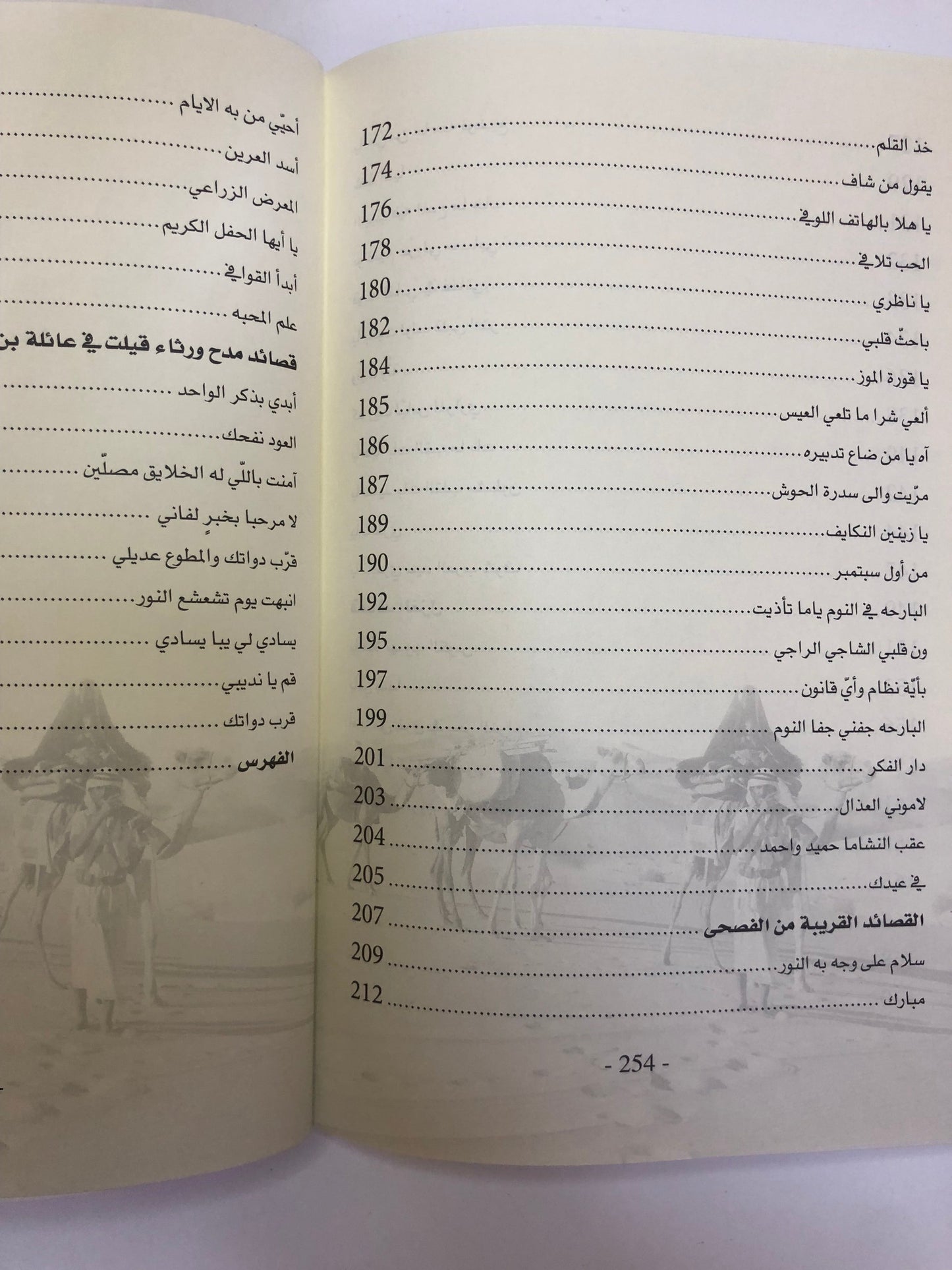 ⁨ ديوان بن هلال : الشاعر سعيد بن محمد بن هلال الظاهري الطبعة الفاخرة