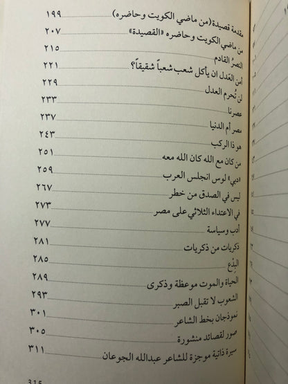 ‎ديوان عبدالله الجوعان 1911-1993م