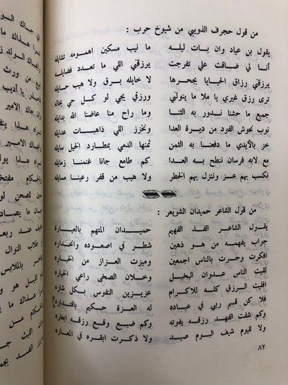 ‎من نوادر الأشعار : من أبرز ما قيل في الشعر النبطي بالجزيرة العربية طبعة نادرة
