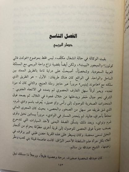 مذكرات جوليان ووكر : الدبلوماسي البريطاني الذي رسم الحدود الداخلية لدولة الإمارات