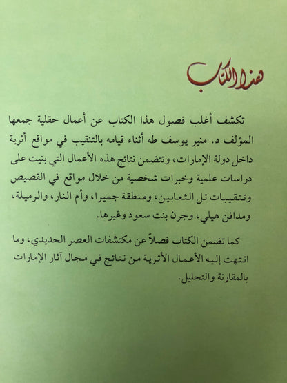 الإمارات والخليج العربي في العصور القديمة : اكتشاف آثار العصر الحديدي