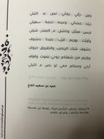 ‎فن المسبع ( الدان ) : قصائد من التراث