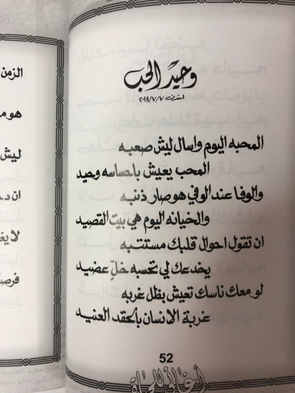 أغاني للحياة : الدكتور مانع سعيد العتيبة رقم (42) نبطي