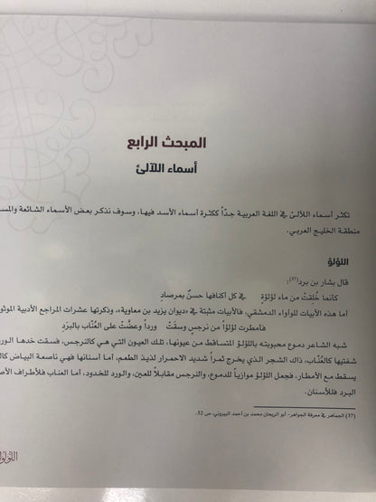 ⁨ اللؤلؤ المكنون