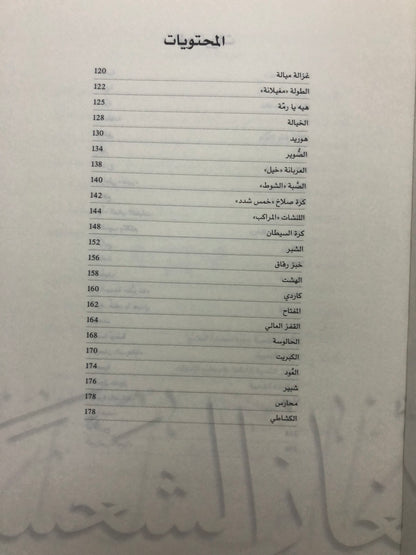 الألعاب والألغاز الشعبية في دولة الإمارات العربية المتحدة