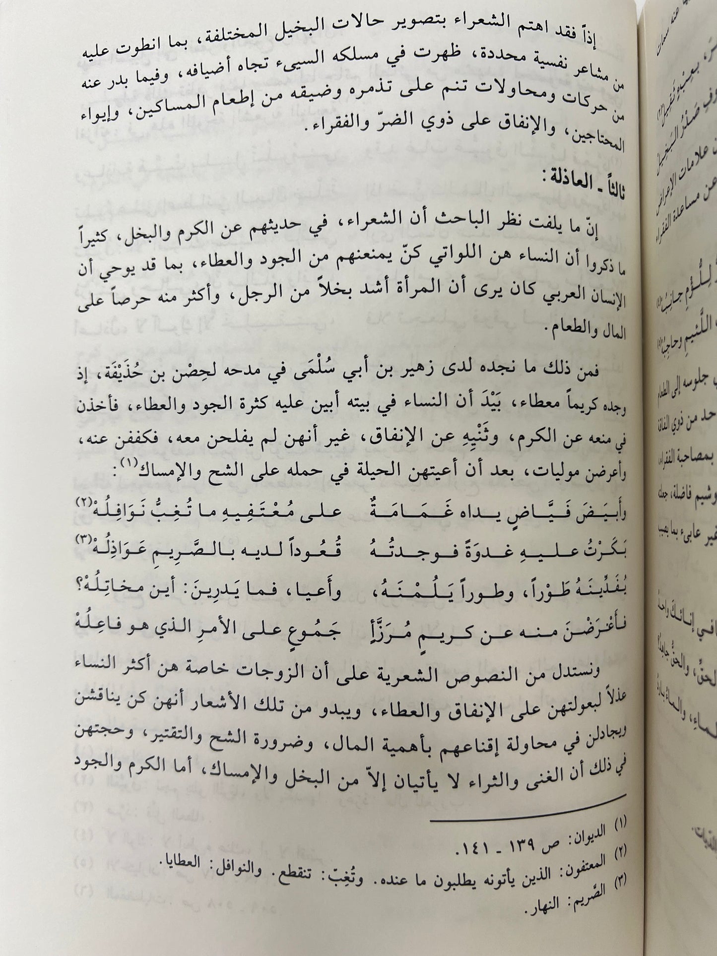 ⁨ الإنسان في الشعر الجاهلي