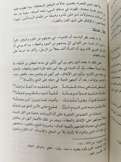 ⁨ الإنسان في الشعر الجاهلي