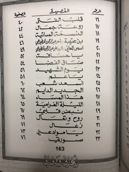 ‎‏‎أغاني ومغاني : الدكتور مانع سعيد العتيبه رقم (31) نبطي