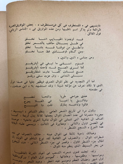 قصة الموال : دراسة تاريخية أدبية إجتماعية