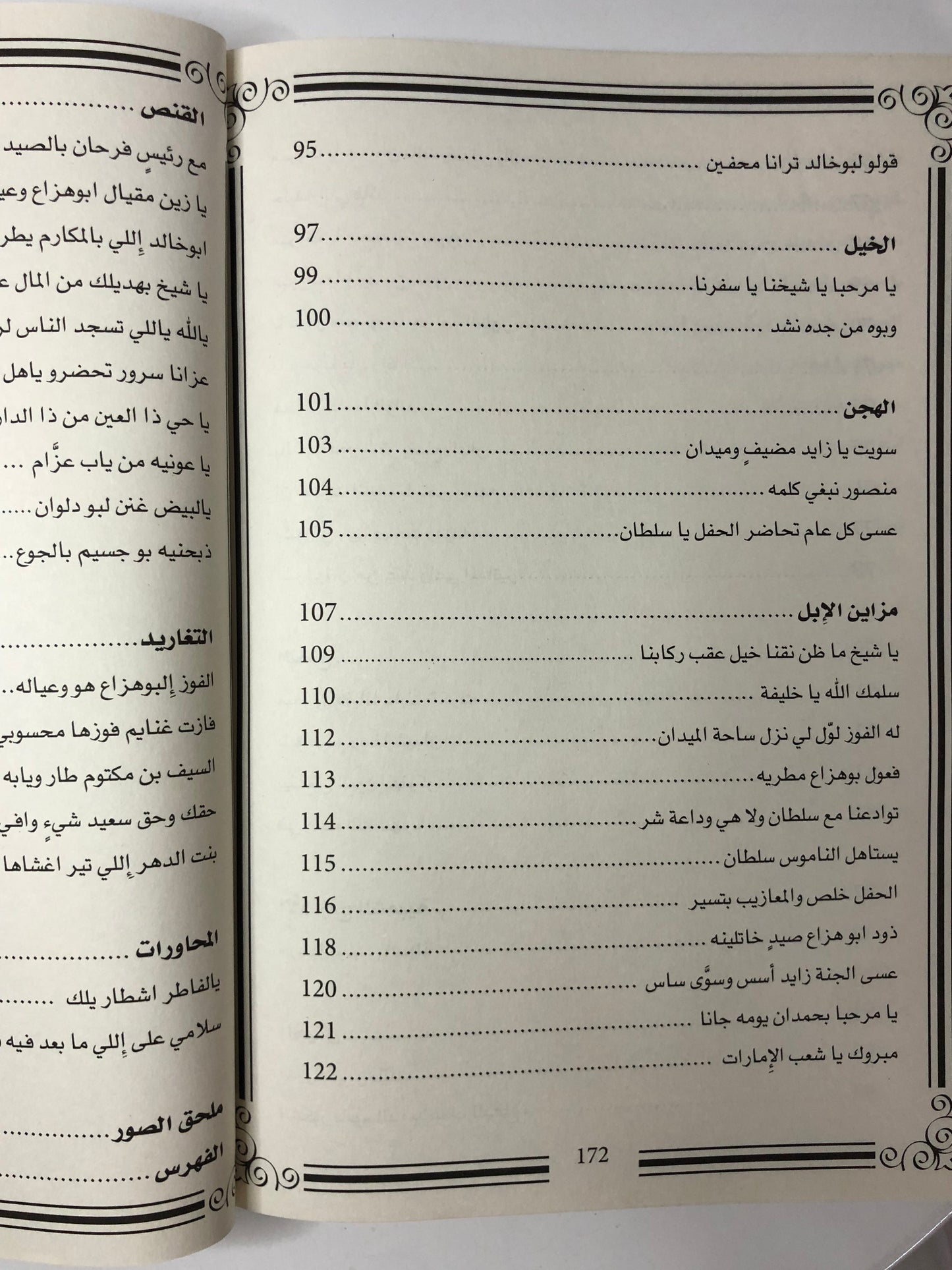 ‎ديوان بن سالمين : الشاعر مبارك بن ناصر بن سالمين المنصوري