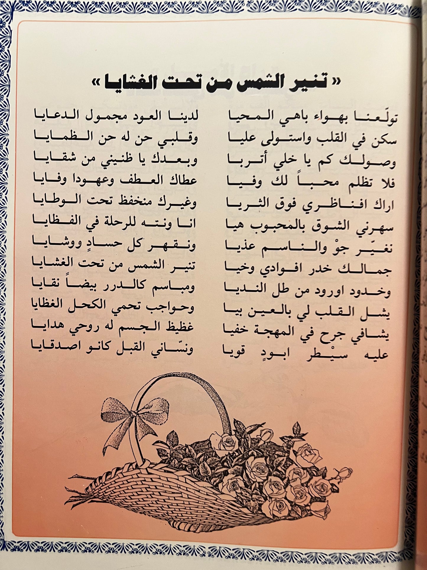 ⁨ ديوان سكون الليل : الشاعر محمد بن راشد الشامسي