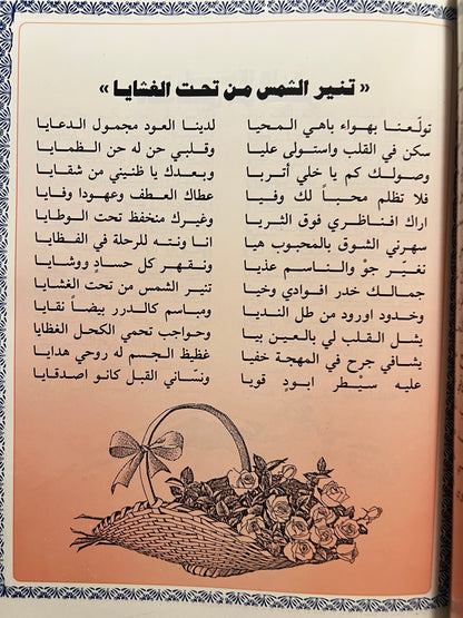 ⁨ ديوان سكون الليل : الشاعر محمد بن راشد الشامسي