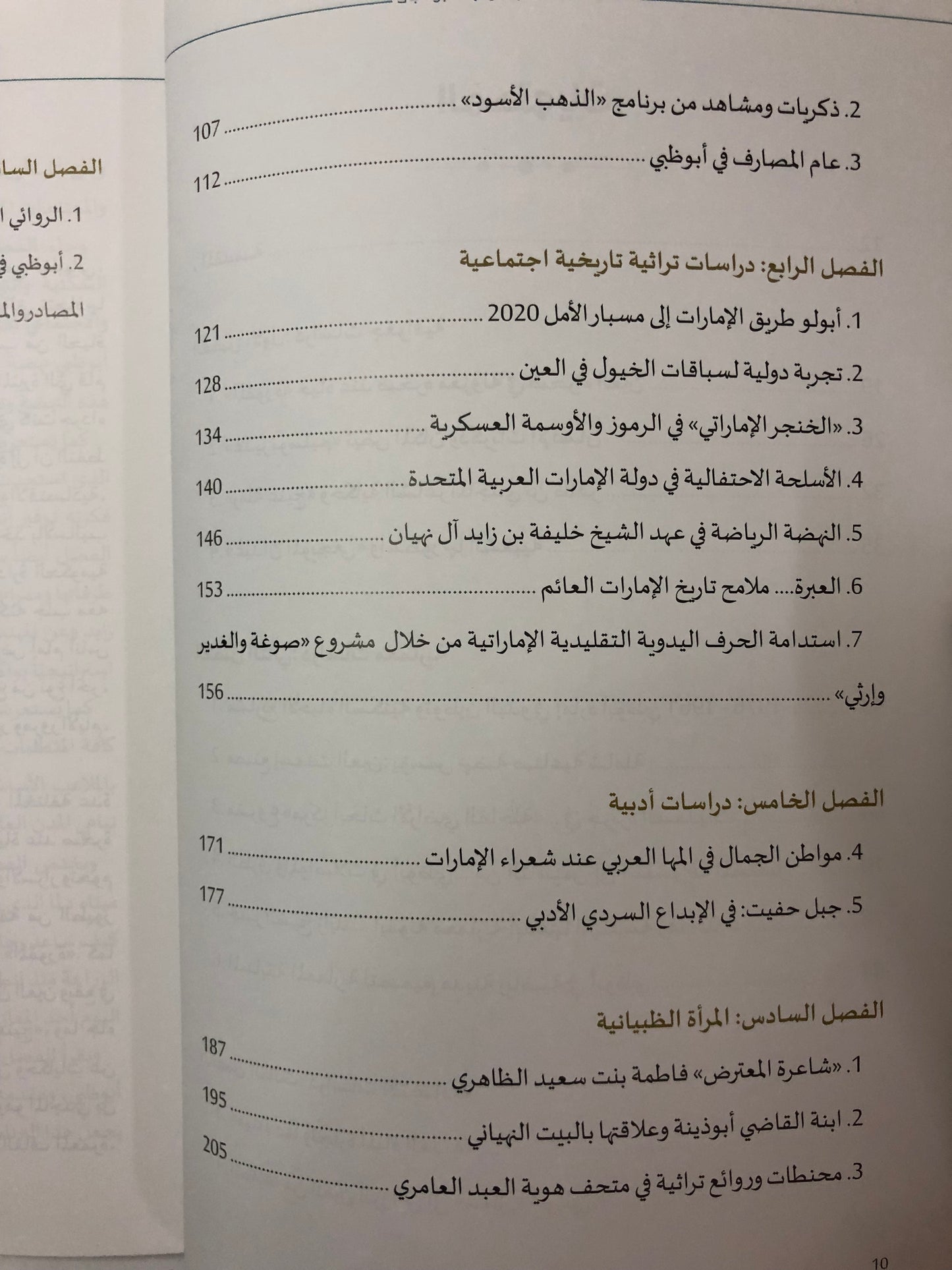 ‎محطات في تاريخ وتراث أبوظبي