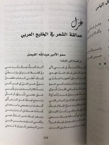 ‎أروع ما قيل في الحب والغزل