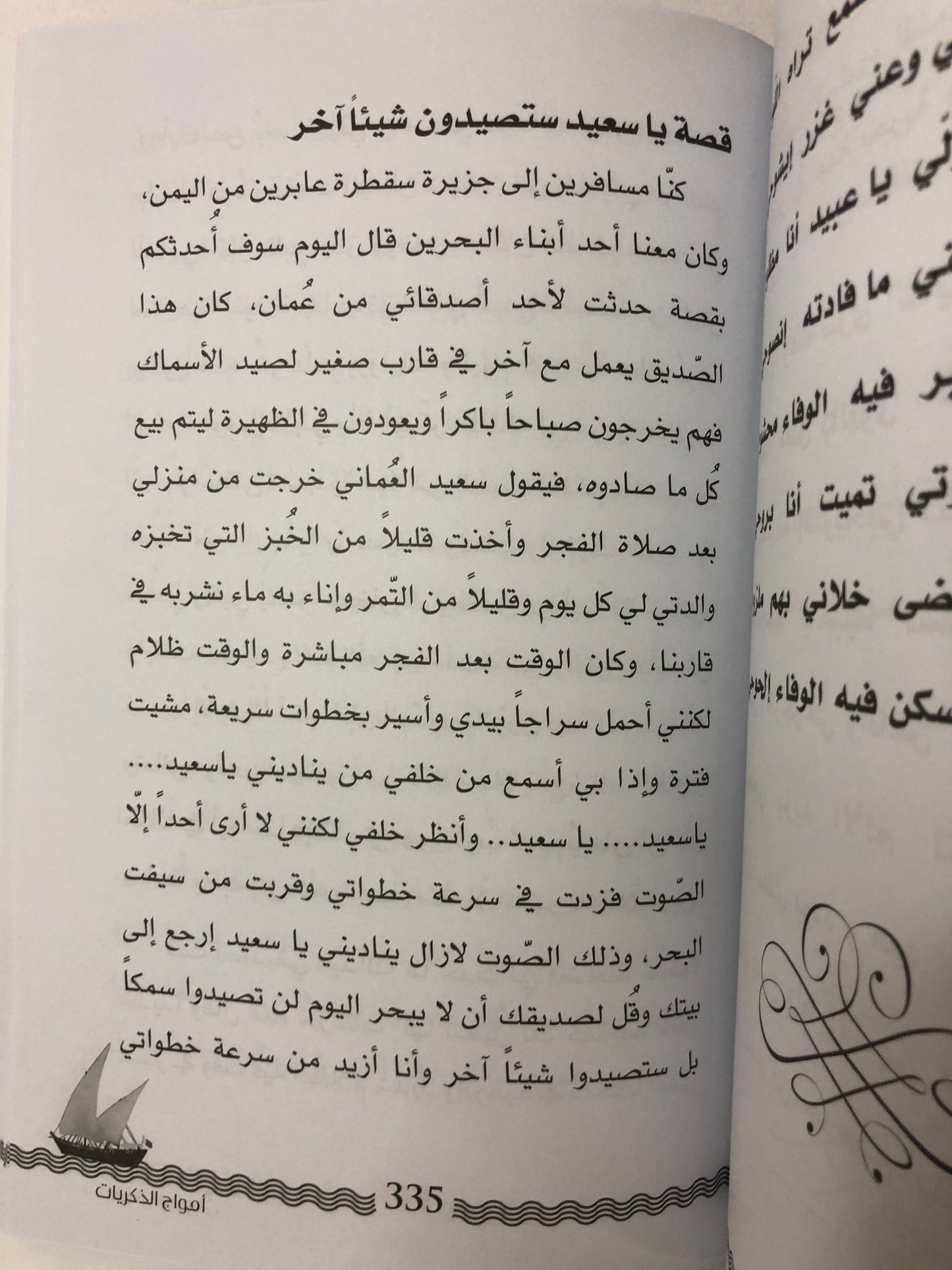 أمواج الذكريات : الحياة على السفن الشراعية وقصص الأسفار قديماً