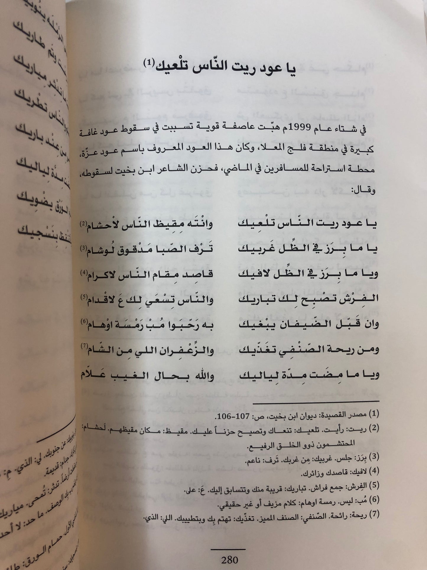 ⁨ ديوان الشاعر علي بن بخيت العميمي : القصائد الذاتية / الأعمال الكاملة 1-2