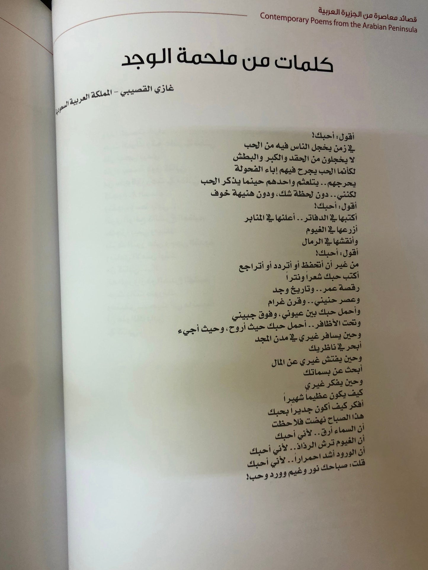 قصائد معاصرة من الجزيرة العربية قصائد معاصرة من الجزيرة العربية | Contemporary poems from Arabian peninsula