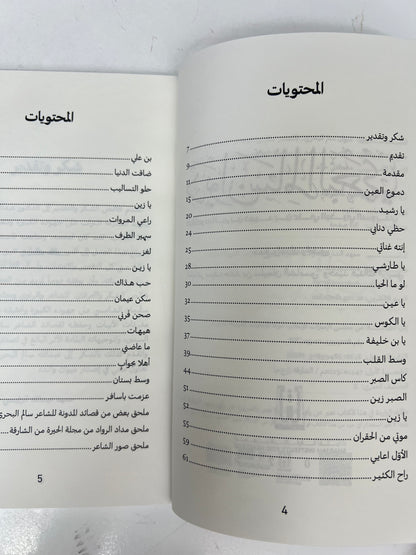 ⁨ ديوان سالم البحري : الشاعر سالم بن حميد بن علي البحري السويدي