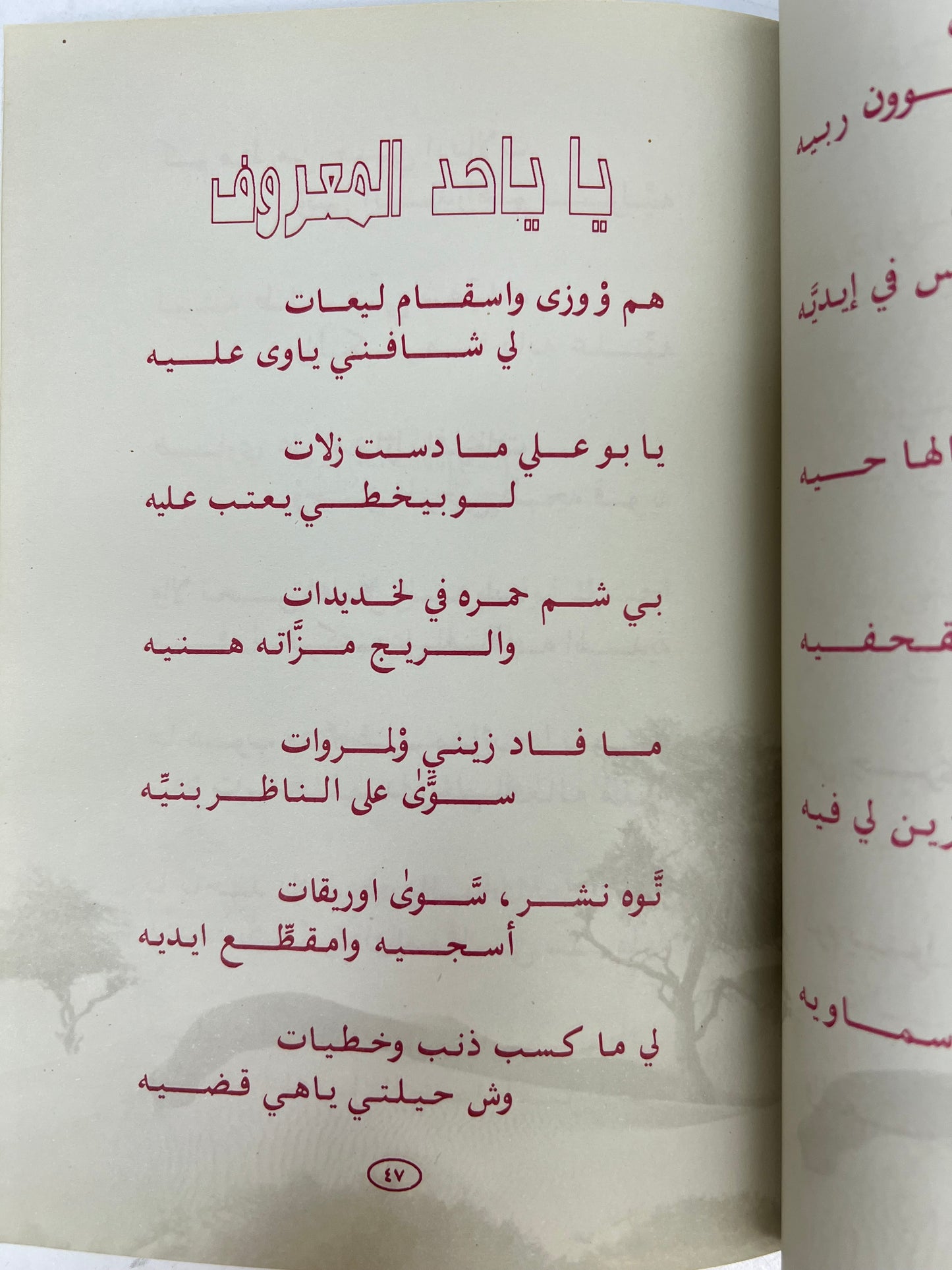 صدى الونة : ديوان الشاعر راشد بن طناف