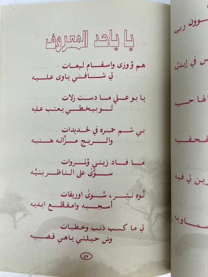 صدى الونة : ديوان الشاعر راشد بن طناف