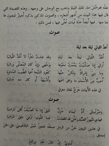 ديوان مجنون ليلى الطبعة الجديدة دار صادر صادر