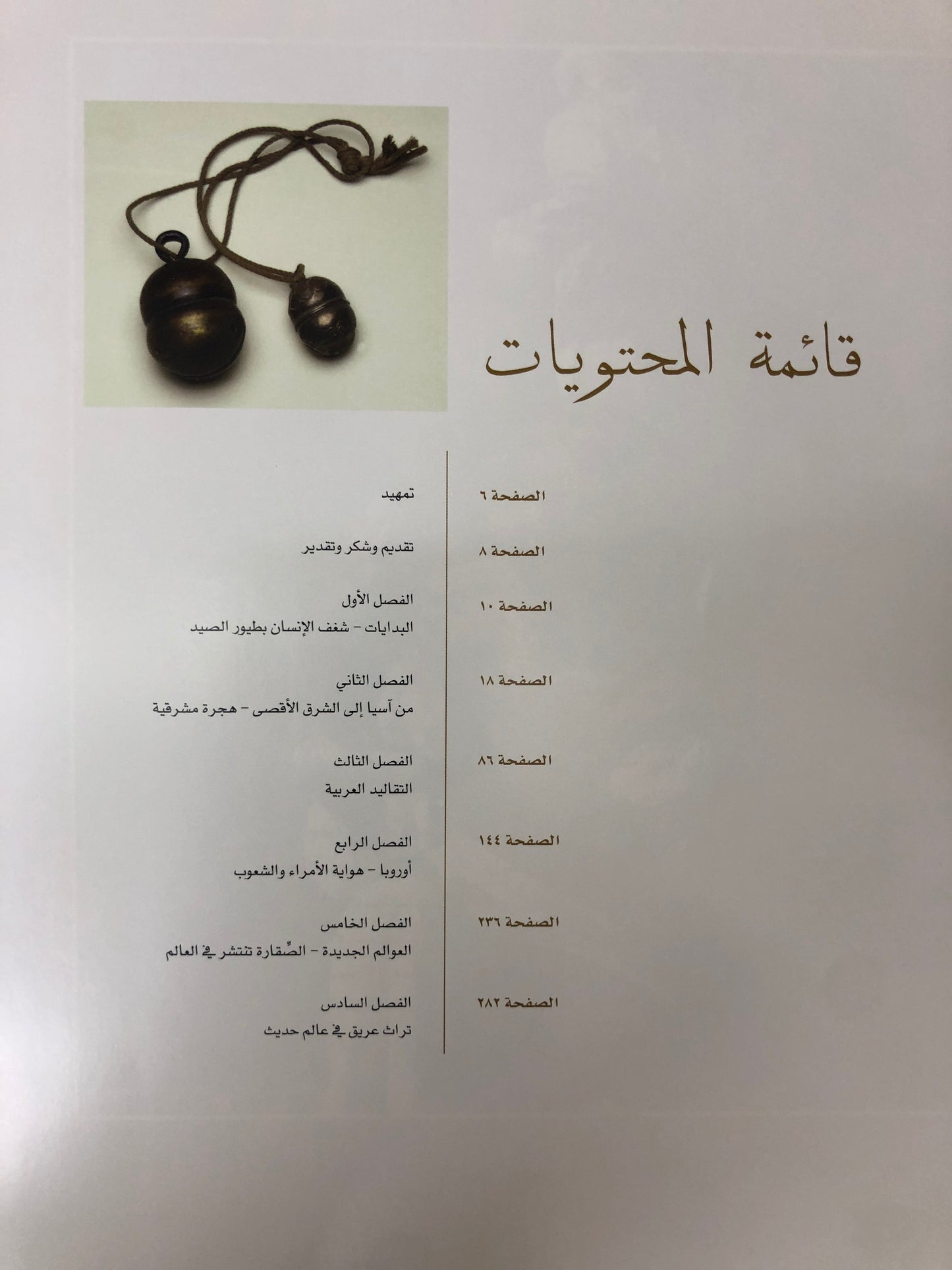 ‎الصقارة احتفاء بتراث حي : طبعة فاخرة