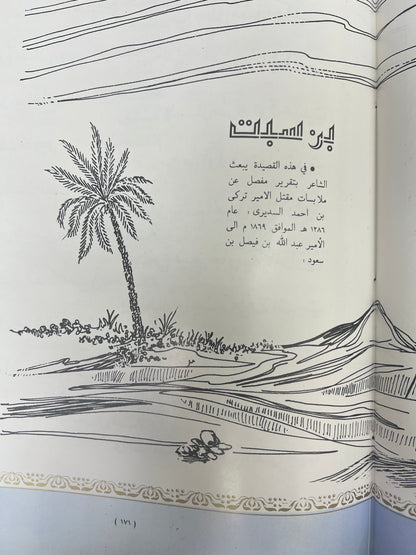 ⁨ تراثنا من الشعر الشعبي : مجلد الجزء الأول والثاني