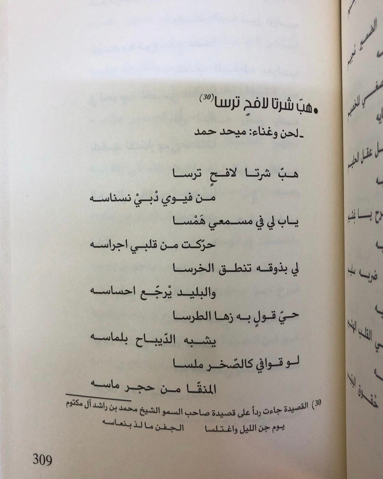 بحر عوشة : مغاصات المكان في شعر فتاة العرب الشاعرة عوشة بنت خليفة السويدي