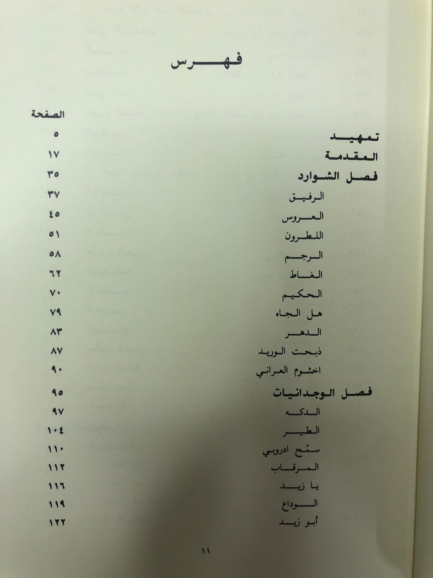 ديوان القصائد : الشاعر الأمير عبدالرحمن بن احمد السديري