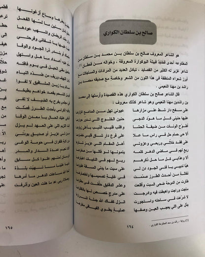 الغوص على الدرر : عند شعراء قطر