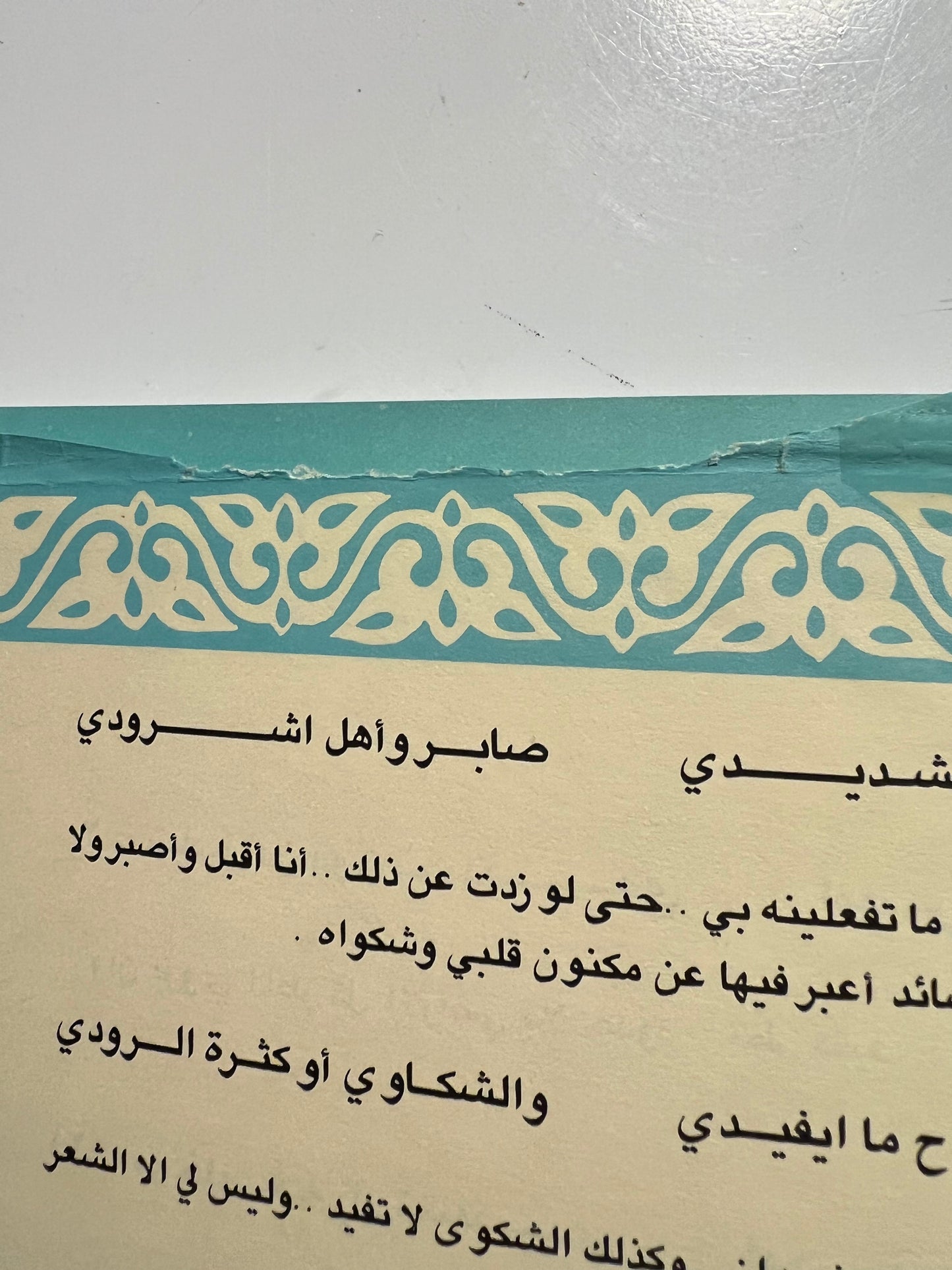 ديوان لؤلؤة للشعب من أشعار زايد بن سلطان آل نهيان