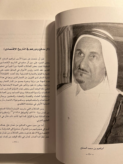 رجال في تاريخ الإمارات الجزء الثاني