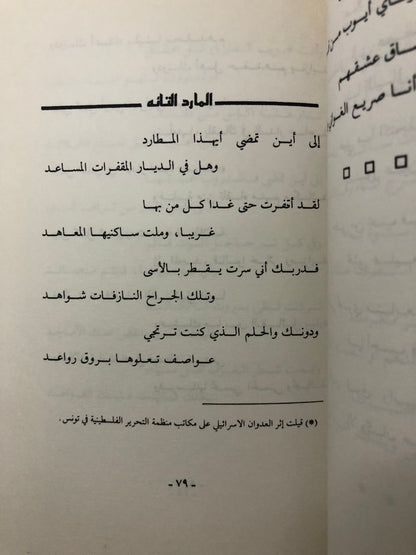 ‎ديوان ليل وفجر : شعر شريف عبدالفتاح ضمرة