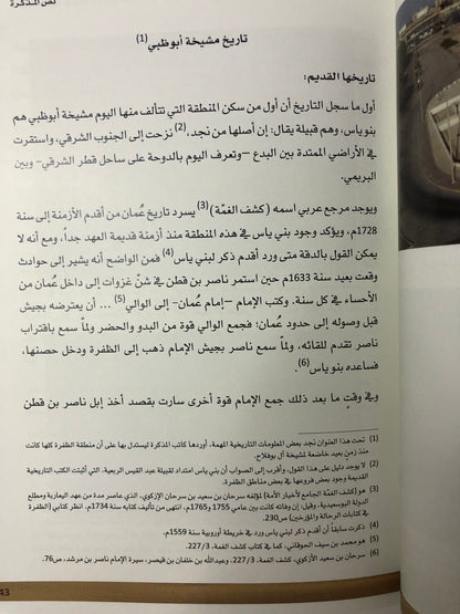 منطقة الظفرة : في مذكرة وكيل حكومة المملكة المتحدة سنة 1955م