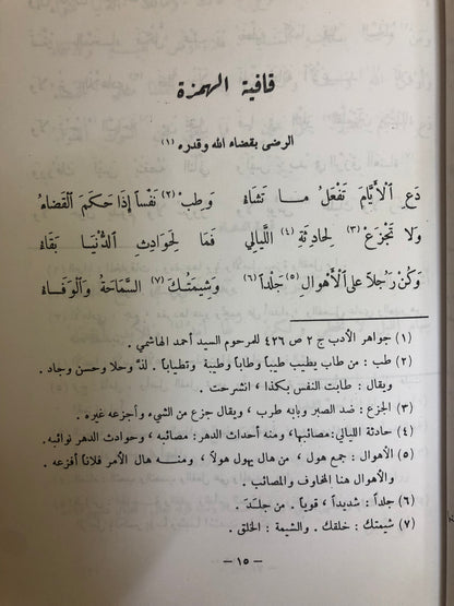 ديوان الشافعي : لابي عبدالله بن محمد بن إدريس الشافعي (١٥٠هـ- ٢٠٤هـ)