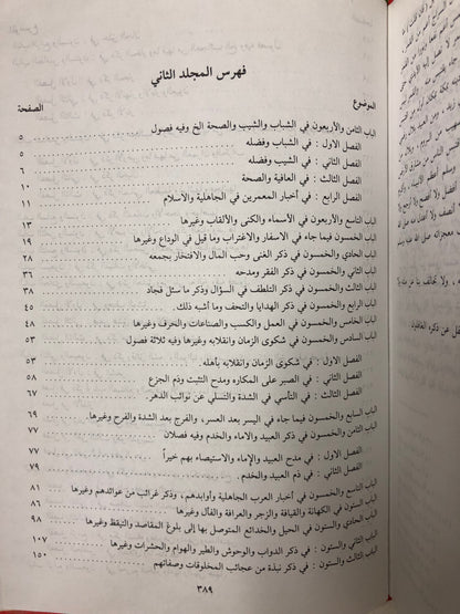 المستطرف في كل فن مستظرف - مجلد