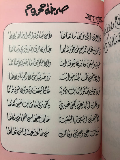 ديوان صمت الوداع : شعر طلال عثمان السعيد