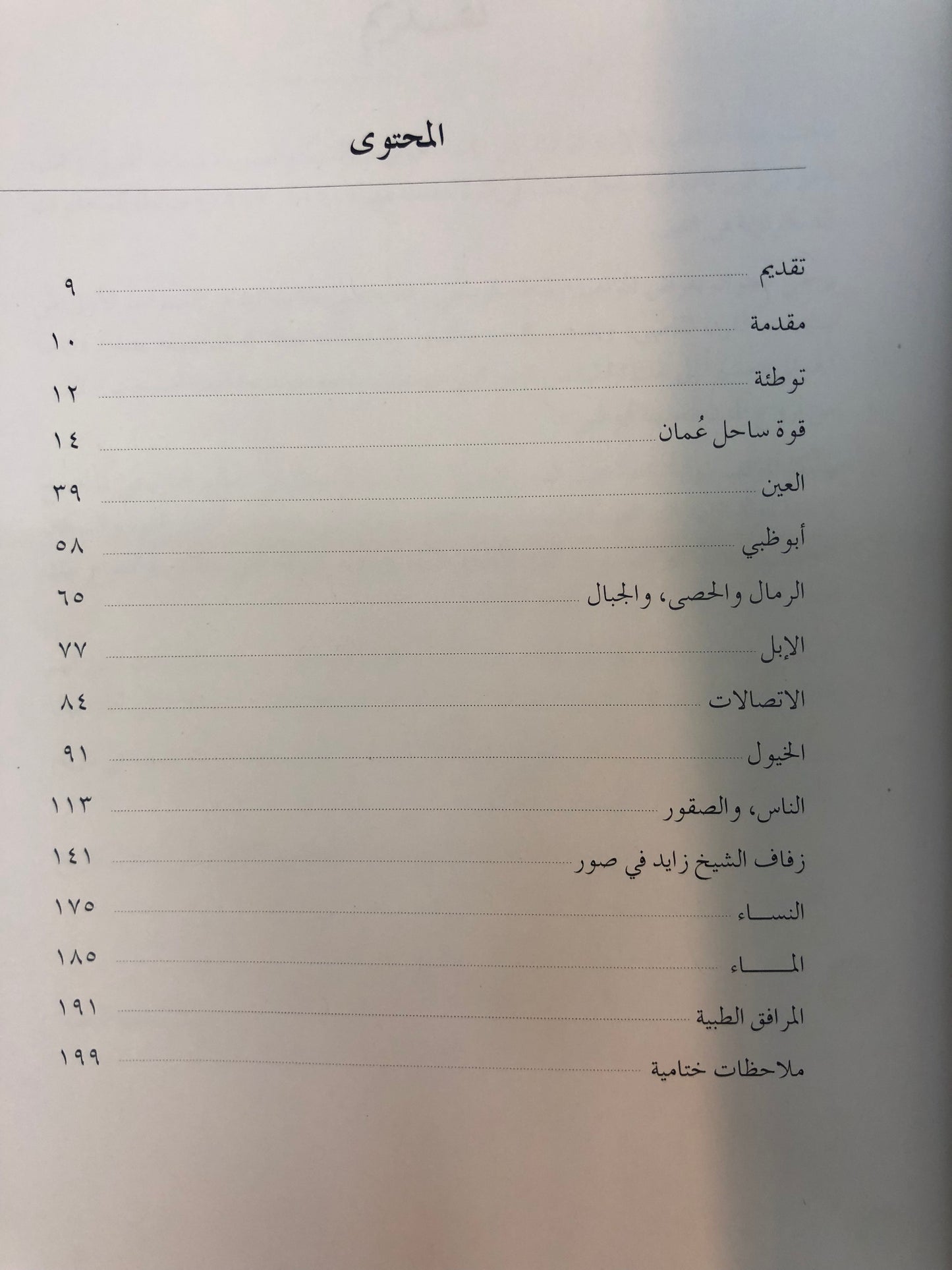 ⁨ الإماراتيون كل أيامنا الخوالي : الإمارات المتصالحة(١٩٦٠-١٩٦٢)