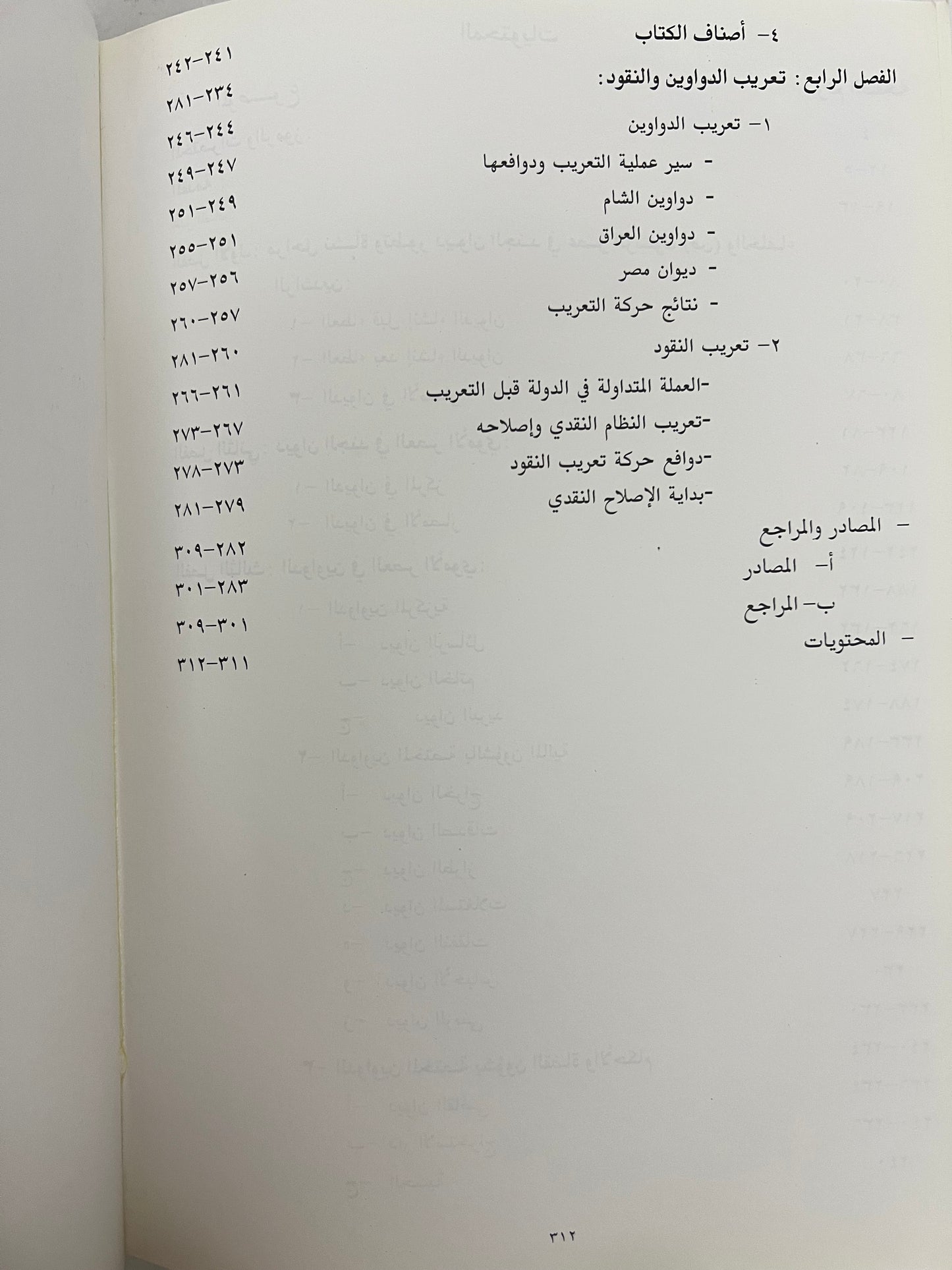 ⁨ نشأة الدواوين وتطورها في صدر الإسلام