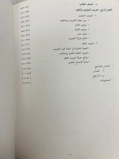 ⁨ نشأة الدواوين وتطورها في صدر الإسلام