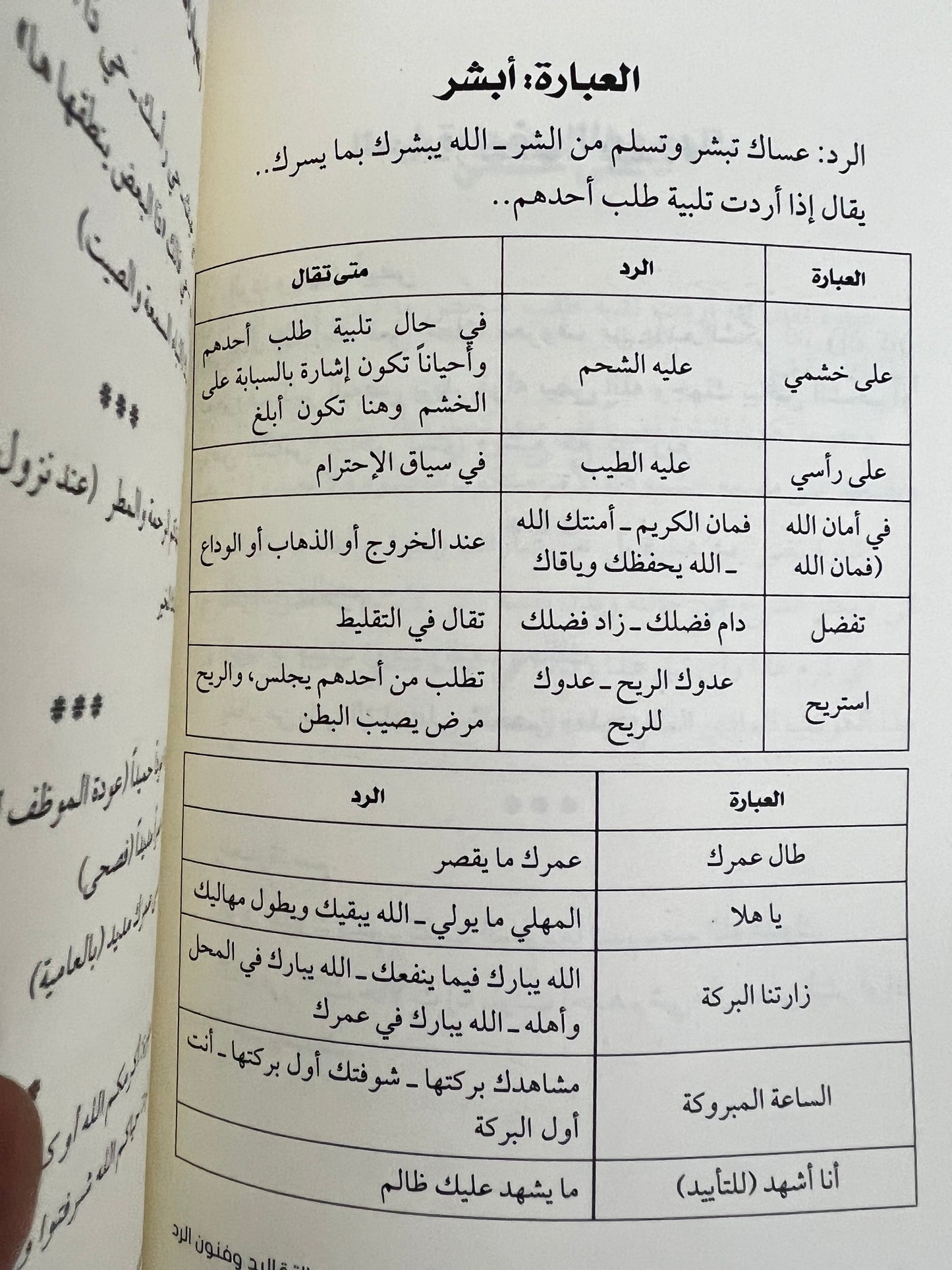 ⁨ التقاليد وفنون الرد
