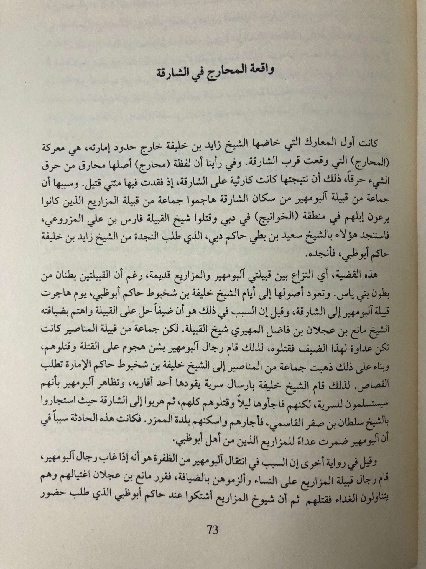 ‎الشيخ زايد بن خليفة : حاكم إمارة أبوظبي 1855-1909