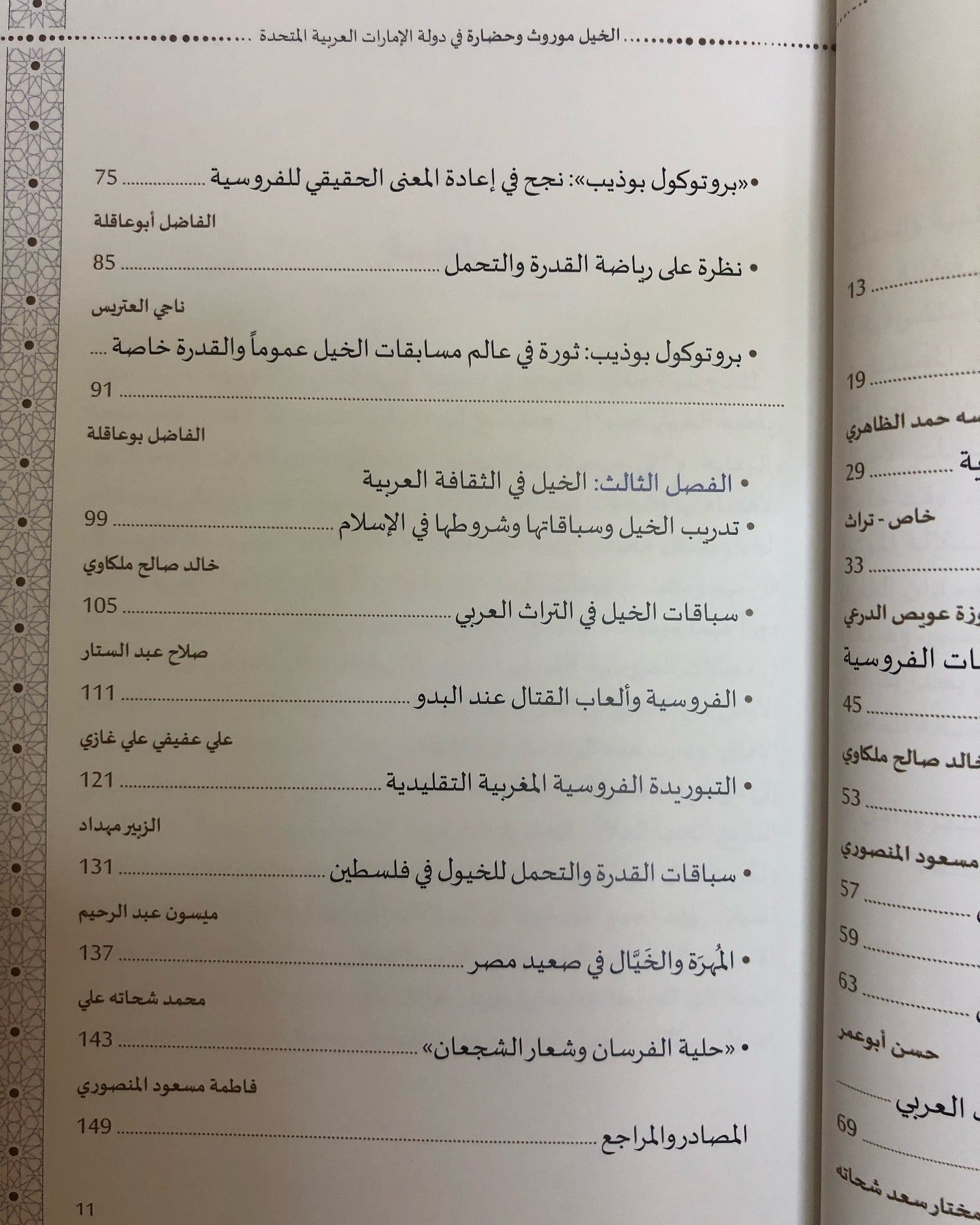 الخيل موروث وحضارة في دولة الإمارات