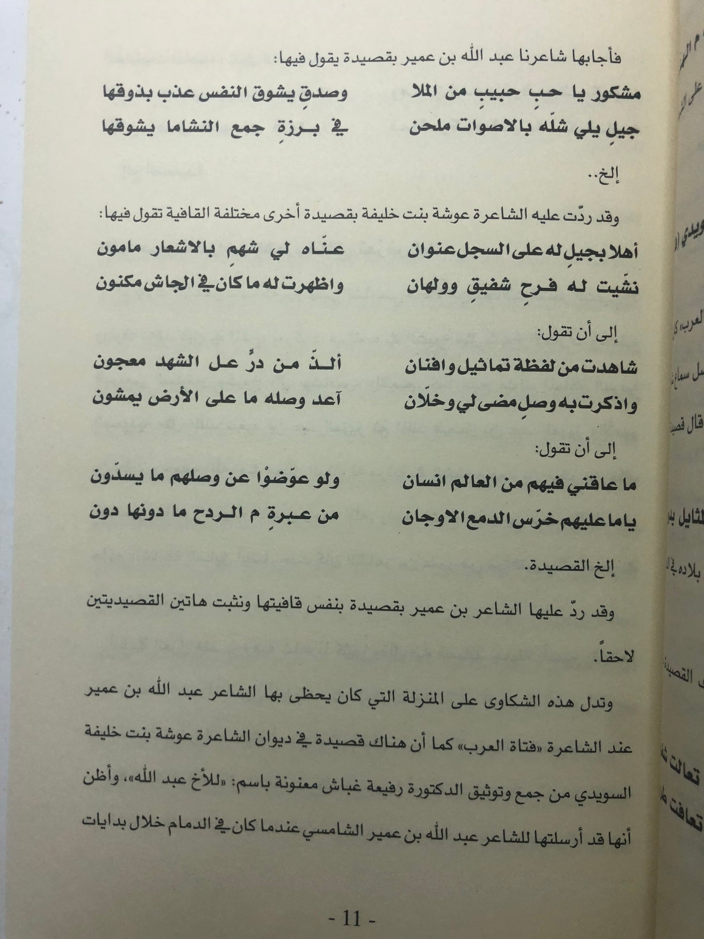 ديوان توحات الدهر : الشاعر عبدالله بن عمير بن سالم الشامسي