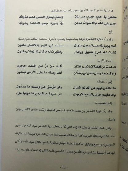 ديوان توحات الدهر : الشاعر عبدالله بن عمير بن سالم الشامسي