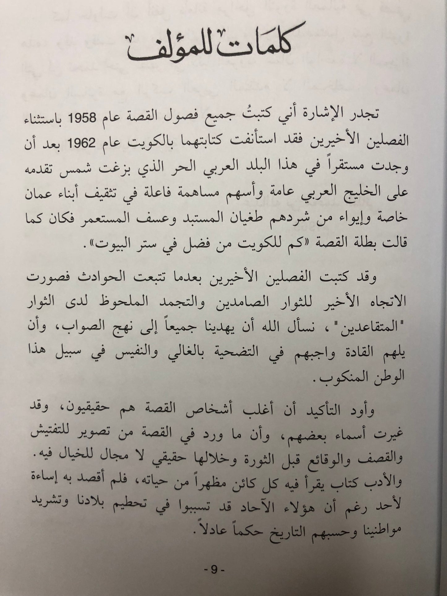 ‎ملائكة الجبل الأخضر : قصة الثورة العمانية في مرحلتها الأولى